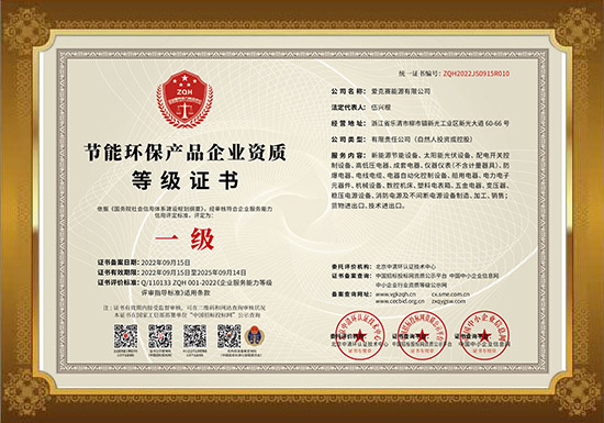 节能环保产品企业资质等级证书一级证书